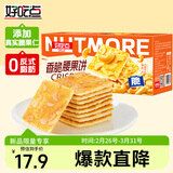好吃点迷你香脆腰果饼500g 宿舍休闲零食分享 独立包装薄脆饼干
