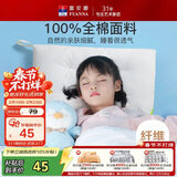 富安娜儿童枕头芯儿童枕芯可水洗枕头 水洗羽丝绒枕儿童款50*30cm 白色