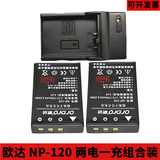 YKMC适用于富士 莱彩 欧达摄像机NP-120电池HDV-D100 D395 AC5 AC3 AC1 V7 D80S D320 AZ570 V17充电器 两块电池 NP-120+直插座充