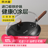 炊大皇铁锅家用无涂层不锈炒锅燃气灶专用炒锅炒菜锅平底锅极铁锅34cm