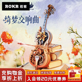 若客（ROKR）绮梦大提琴 八音盒音乐盒积木拼图diy手工木质拼装模型生日礼物