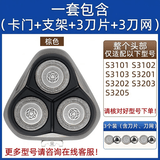 飞利浦（PHILIPS）适配s3202刀头剃须刀s3102s3203S4303刮胡刀s3000S4303配件刀头 棕色-整个头部