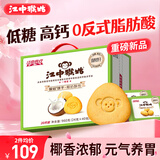 江中猴姑椰奶猴头菇饼干年货礼盒养胃低糖高钙早餐儿童孕妇休闲零食960g