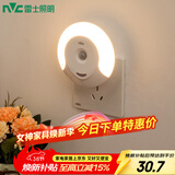 雷士（NVC）插电式人体感应夜灯 走廊节能小夜灯床头喂奶灯 礼品礼物创意节日