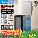美的（Midea）饮水机茶吧机家用下置式净水机一体客厅办公室立式多功能高端桶装电水壶养生壶YR1611S-X