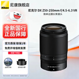 尼康（Nikon）【全新国行正品】 尼克尔半画幅镜头Z系列Z卡口微单镜头z30/z50/zfc/z50II尼康Z镜头Z DX Z DX 50-250  f/4.5-6.3VR拆机镜头 套餐一升级卡色二