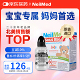 NeilMed 洗鼻器 儿童鼻腔冲洗器生理盐水洗鼻（120ml+1.04g*60包洗鼻盐）