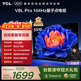TCL电视 55V8L Pro 55英寸 144Hz高刷 QLED量子点 3GB+64GB大内存 4K 国家补贴 护眼