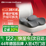 MEDISANA尾椎骶骨折减压坐垫前列腺肛瘘肛周脓肿痔疮术后屁垫可拆老人