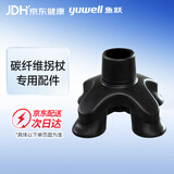 鱼跃碳纤维拐杖108JG-2-Y专用配件