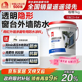 雨虹防水 外墙防水涂料 透明防水胶 补漏王 窗台补漏透明隐形防水 1KG