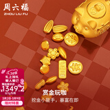 周六福三八节女神礼物 黄金999元宝金条小金豆爱心赏金玩咖投资金 计价 花生-1g