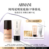 阿玛尼油皮CP小白娇妆前乳权力粉底液体验盒 修黄持妆油皮 返60元回购券