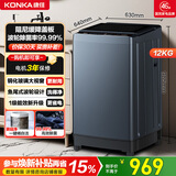 康佳（KONKA）全自动波轮洗衣机12KG 钢化玻璃阻尼盖板租房家用以旧换新 家电补贴 KB120-J688