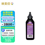 映美佳 TN2325/TN2215碳粉 适用兄弟MFC7380墨粉7480硒鼓7880DN墨盒DCP7080D TN1035 2225 2380粉盒DCP1618
