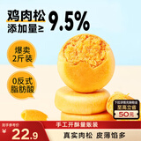 三只松鼠肉松饼1000g 黄金肉松饼早餐代餐休闲零食办公室点心面包量贩箱装