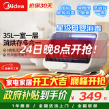 美的（Midea）多功能消毒柜 台式家用厨房餐具碗筷母婴奶瓶立式大容量紫外线一星级消毒碗柜【政府补贴】 35F01