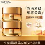 欧莱雅小蜜罐面霜30ml*2滋润版3.0 体验装 保湿滋润护肤品生日送女友