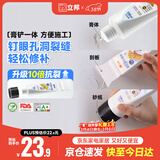 立邦墙面修复补墙膏刮板防霉堵洞抗裂去污修复修补墙面抗菌白色100ml
