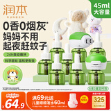 润本蚊香液电蚊香液驱蚊液45ml*8瓶+2个定时加热器驱蚊防蚊蚊香无香型