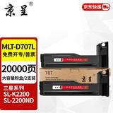 京呈MLT-D707L粉盒适用三星复印机K2200碳粉墨粉盒K2200nd K2200N墨盒707打印机硒鼓 MLT-D707L黑色大容量粉盒 2支