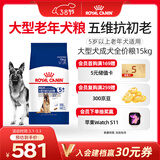 皇家狗粮老年成犬狗粮犬粮宠物大型犬SGR26全价犬粮≥5岁15KG