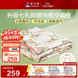 富安娜被子A类夏凉被纯棉面料空调被可水洗抑菌夏被双人薄被子203x229cm