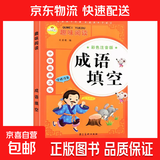 歇后语大全注音完整版谜语幽默笑话名人名言儿童阅读一二三年级趣味阅读 系列12册 成语填空