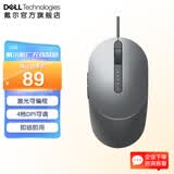 戴尔（DELL） MS系列蓝牙无线鼠标 有线鼠标 办公商务人体工学男女通用 适用戴尔华为惠普华硕电脑 MS3220灰 激光可编程有线鼠标 