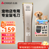 志高（CHIGO）专业宠物留毛电推剪剃毛器电推子宠物店专用电动理发器狗推子剃剪毛器剃毛刀家用狗狗猫咪剃毛神器