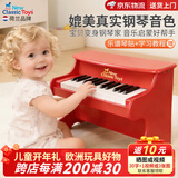 NEW CLASSIC TOYS儿童钢琴玩具木质电子琴男女孩音乐早教一岁婴儿宝宝生日周岁礼物 25键红色【木质电子钢琴】 荷兰品牌 小钢琴益智玩具1-3-6岁 春节新年礼物