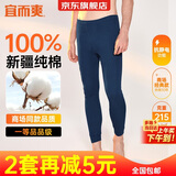 宜而爽【100%纯棉一等品】秋裤男士全棉保暖裤大码秋冬抗静电打底棉毛裤