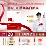 敷尔佳亮肤臻白面膜26g*5贴  补水美白去黄气暗沉淡斑提亮肤色保湿修护