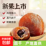 广西桂圆龙眼肉大桂圆莆田特产玉林特产桂圆干壳薄肉厚香甜干桂圆 250克
