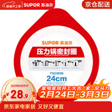 苏泊尔（SUPOR）压力锅胶圈不锈钢高压锅铝合金压力锅密封圈耐高温硅橡胶圈多规格 YS24E06-1 24厘米 不锈钢压力锅用