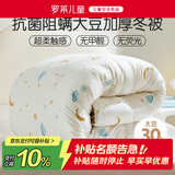 罗莱儿童被子 婴幼儿A类抗菌大豆加厚保暖冬被芯 幼儿园被子150*215