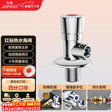 九牧（JOMOO）单热角阀三角阀黄铜加厚国标4分止水阀红蓝标识44072-306/1C1-1