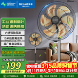 美菱（MeiLing）电风扇/落地扇家用立式大风量电扇多档摇头/交流定频工业风扇办公/卧室/商用节能省电MPF-DQ023