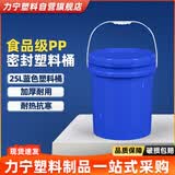 力宁25L蓝色带提手塑料桶储水桶大容量加厚密封涂料桶垃圾桶厨余桶酵素桶农用液体肥污水桶（单个装）