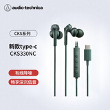铁三角CKS330NC【主动降噪版】type-c有线耳机入耳式适用华为苹果小米 游戏电竞吃鸡直播 绿色 毕业礼物