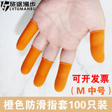 旅途时光 伤口防水手指保护套男女手指受伤洗澡指套可触屏美甲乳胶手指套 橙色 M码 约100个
