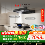方太F5+03-TEK20【主推品质烟灶套装】27风量智感净味抽吸油烟机+定时防干烧升级款天然气灶 以旧换新