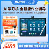步步高AI学习机S8 学生平板  教材同步练 小学初中高中全科辅导新课标家教机 14.2'' 8+512G 