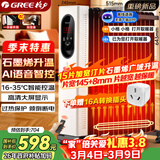 格力（GREE）【AI语音石墨烯升温】电油汀取暖器家用电热取暖器15片大功率电暖气恒温防烫电暖器NY23-X6026BV-M