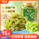 百草味无核绿葡萄干500g罐装新疆吐鲁番特产原料免洗一级大果干零食蜜饯