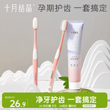 十月结晶月子口腔护理套装硅胶软毛牙刷×2支+奇异果味牙膏1支