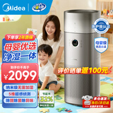 美的（Midea）空气净化器加湿一体机除甲醛除霉除尘防过敏异味除烟味99.99%除菌率空气监测仪器 【母婴专属】呵护敏感人群呼吸RX600proH
