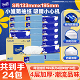 得宝（TEMPO）一博同款 抽纸 小雏菊系列4层80抽*24包 餐巾纸 卫生纸 纸巾S码