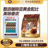 旧街场（OLDTOWN）速溶榛果白咖啡马来西亚进口三合一咖啡粉大礼包35g*48条
