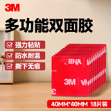 3M强力高粘度双面胶易撕无残留 固定墙面汽车专用防水耐高温无痕 GPL110双面胶40mm*40mm